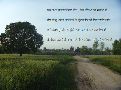 Waris Shah – Heer 4-14 ( In Punjabi Gurmukhi too )